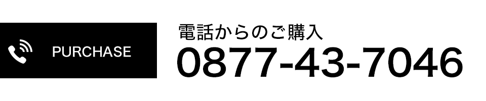 電話から購入する