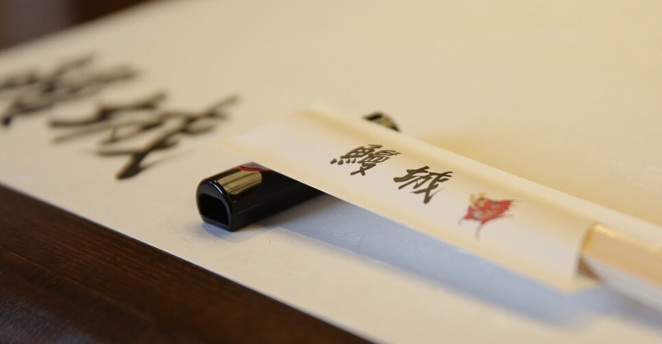 鰻城(うなじょう)｜うなぎ料理専門店