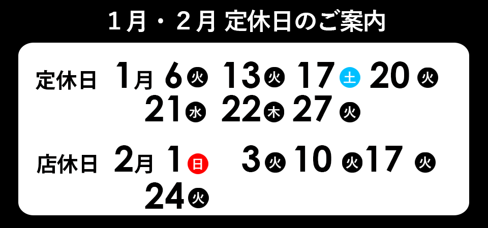 定休日